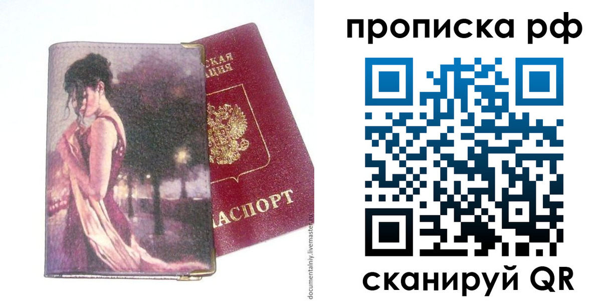 прописка регистрация в Абинске